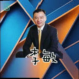 李敏